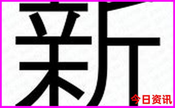 新澳攻略天天全新查询收藏资料体验更佳大全-2025全年资料免费大全